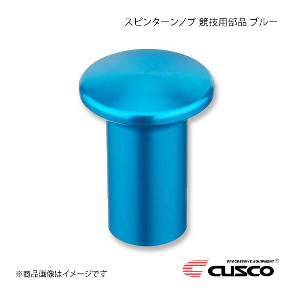 CUSCO クスコ スピンターンノブ 競技用部品 インプレッサ GDA/GDB ブルー 692-014-AL