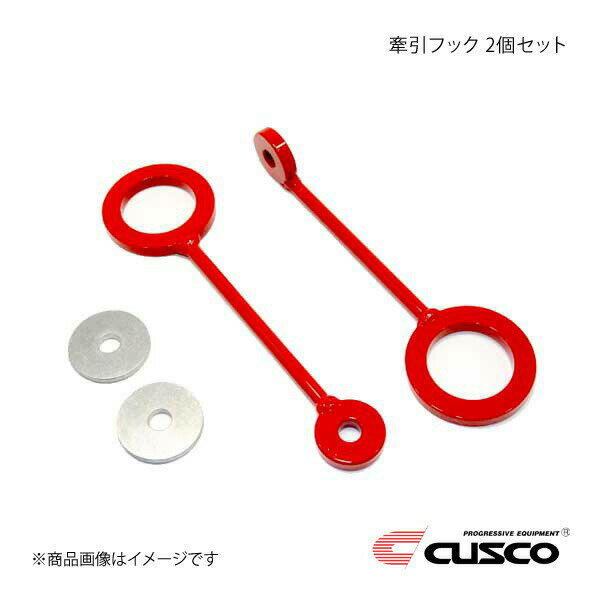 CUSCO クスコ 牽引フック 2個セット カローラレビン/スプリンタートレノ AE86 116-016-AJ