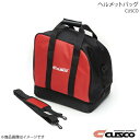 CUSCO クスコ CUSCOヘルメットバッグ HLM-BG