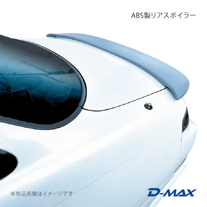D-MAX ディーマックス ABS製リアスポイラー シルビア S14 DMERS14ABSB