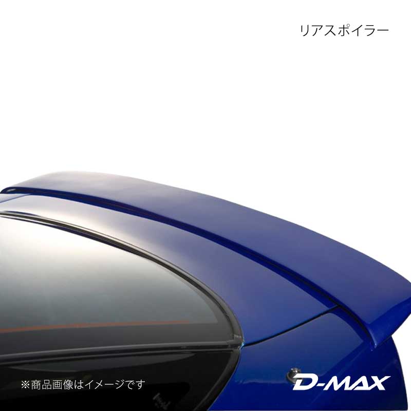 D-MAX ディーマックス リアスポイラー 180SX RPS13/KRPS13/KRS13/RS13 DMEW180JPB