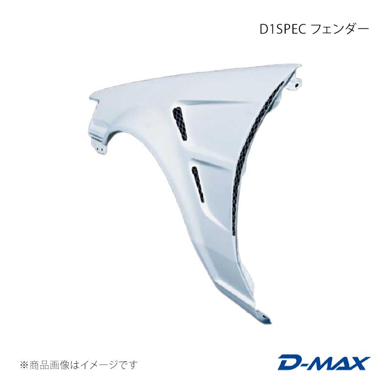 D-MAX ディーマックス D1SPEC フェンダー 左側のみ カローラレビン AE86 DMFEE86D1FL
