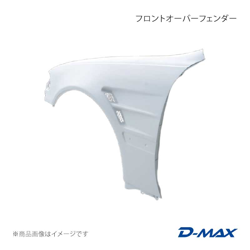 D-MAX ディーマックス フロントオーバーフェンダー 右側のみ マーク2 GX10#/JZX10# DMFF100N1FR