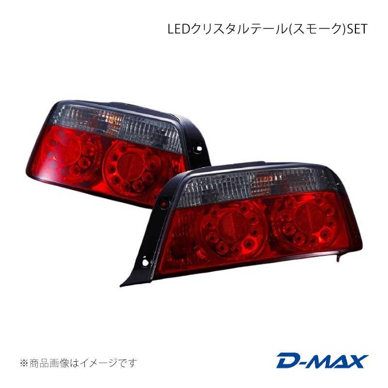 Marker - D-MAX ディーマックス LEDクリスタルテール(スモーク)SET 左右セット チェイサー GX10#/JZX10# 前期 DML1101004T1