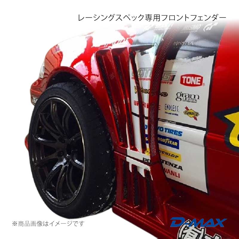 D-MAX ディーマックス レーシングスペック専用フロントフェンダー マーク2 JZX100 DMRS1010FF