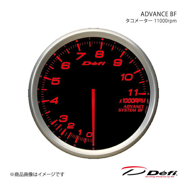 ■品番DF11002■メーカーDefi/デフィ■商品名ADVANCE BF/アドバンスビーエフ■種類タコメーター 11000rpm■表示範囲0RPM〜11000RPM■サイズΦ80■照明色アンバーレッド■商品説明Defi-Link Meter ADVANCE BF(アドバンスビーエフ)はDefi-LinkアドバンスコントロールユニットSEまたはアドバンスコントロールユニットに接続して使用するリンクメーターです。「BF」はブラックフェースの頭文字を取ったもので、イグニッションOFF時は真っ暗で文字板が見えないタイプのメーターに冠した名称です。BFタイプのメーターはイグニッションONと同時に照明が点灯し、昼間でも文字や目盛りが照明によって表現されます。毎分のエンジン回転数を測るメーターで、エンジン性能を最大限に引き出す重要な役割をします。高速道路の走行やフルスロットル状態でのスポーツ走行時は、シフトチェンジのタイミングの察知やオーバーレブの防止など、一般走行や経済走行は当たり前ですが、エンジン調整にも大切なメーターです。●アドバンスシステム(双方向通信)採用●リモコンスイッチにより手元操作が可能●平面ガラス、高精細目盛りと細く長い指針の採用により、的確な指示値と高い視認性を実現●2種類から選択可能なオープニングセレモニーとエンディングセレモニーで演出●2台目以降のメーター追加は、メーター間の接続とセンサーからアドバンスコントロールユニットに配線するのみ(同一表示(機種)のメーターは同時に接続できません。(例:ターボ計を2つ接続など))●ホワイト、アンバーレッド、ブルーの3色ラインナップ(※照明色の切換はできません)●自発光式メーターにより、常にハイコントラストで鮮明な視認性を実現(明るさ従来比200%)●昼夜それぞれ独立した5段階調光が可能(夜間減光キャンセル機能付き)●自社製 ステッピングモーター採用により、ハードなスポーツドライビングにスムーズかつ瞬時に追従●最大振れ角270°を3072〜4600分割(0.088°〜0.059°)のマイコン制御で車両情報を正確に指示●自己診断機能により、断線・ショート・通信エラーを診断し、ワーニングLEDでお知らせ●ワーニング値(任意)を設定、ワーニングLED(赤色)と同期してブザー音でも警告(ブザー音はON/OFFの設定が可能)●走行データ(走行中のピーク値、ワーニング設定値)を最大3分間記録し、走行後に再生可能●専用の取付金、メーターホルダー、レギュラーポジションベゼルを標準装備(レギュラーポジションベゼルは入っていません。)●燃圧計とターボ計を接続することで燃圧計に差圧表示可能(ターボ計Max300kPaでは使用できません)■備考※ご使用の際は別売りのDefi-Link ADVANCEコントロールユニットSEまたはADVANCEコントロールユニットが必要です。※Defi-Link ADVANCE SYSTEM(デフィリンクアドバンスシステム)はDefi-Link SYSTEM(デフィリンクシステム)製品とは接続できません。また互換性もありません。ターボセンサー以外のセンサーのみ共通ですがセンサーハーネスは異なりますのでDefi-Link ADVANCE SYSTEM用のセンサーハーネスが必要です。※ご使用の際は別売りのDefi-Link ADVANCEコントロールユニットSEが必要です。■注意事項※12V車専用です。24V車には取り付けられません。※改造車には取り付けられません。※タコメーター対応気筒数：1,2,3,4,5,6,8※適合車種につきましては、メーカーサイトの適用車種検索でご確認下さい。■納期メーカー取り寄せ品の為、通常即日〜4営業日以内に発送致します。■ご注文時注意事項※こちらの商品はメーカー直送品の為、代金引換と後払い決済がご利用頂けません。代金引換や後払い決済でご注文頂いた場合は、お客様にご確認の上、他決済方法への変更依頼、又はご注文のキャンセル処理を行わせて頂きます。 ※ ご注文前に必ずご確認下さい お急ぎの場合はご購入前に納期確認をお願い致します。 納期について ＊メーカー在庫が欠品の場合、改めて納期をご連絡致します。 ＊メーカーにて予告無く廃番、仕様変更になっている場合があります。 返品・キャンセルに関して ＊お客様都合による返品・キャンセル・商品の変更は一切お受けしておりません。 ＊在庫・納期・適合未確認でご購入された商品のキャンセルは一切お受けしておりません。 ＊代引きで納期が半年以上の商品をご注文の場合はキャンセルさせていただきます。別の決済方法でご注文下さい。 メーカー希望小売価格はメーカーサイトに基づいて掲載しています。