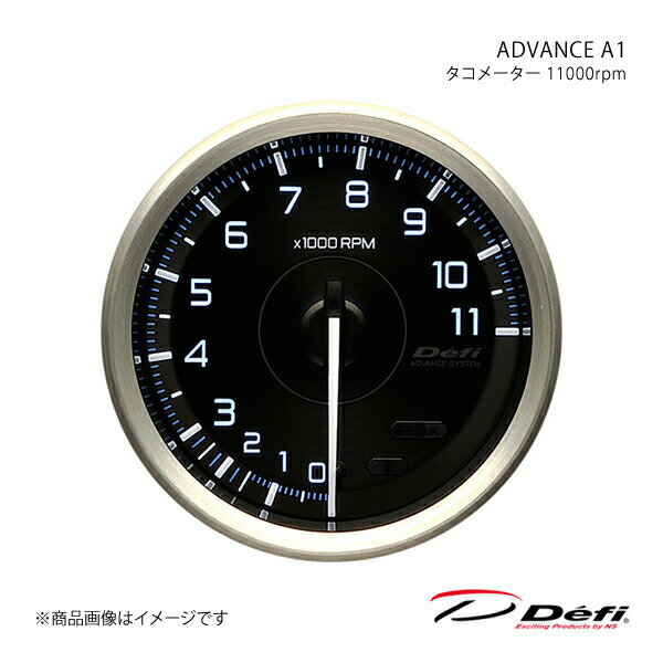 ■品番DF15501■メーカーDefi/デフィ■商品名ADVANCE A1/アドバンスエーワン■種類タコメーター 11000rpm■表示範囲0〜11000RPM■サイズΦ80■照明色ホワイト(自発光式タイプ)■商品説明Defi-Link Meter ADVANCE A1(アドバンスエーワン)はDefi-LinkアドバンスコントロールユニットSEまたはアドバンスコントロールユニットに接続して使用するリンクメーターです。ADVANCE A1は低反射加工を施したガラスや、ヘアラインと凸形状の装飾が施された金属調の文字板を採用した、抜群の視認性を誇るプレミアムなモデルです。イグニッションオフ時は目盛りと指針のみ白く、イグニッションオンすると目盛り、指針、数字が白く光る自発光タイプです。低反射加工を施したガラスを採用し、ガラスへの映り込みを抑えることで視認性が大きく向上しています。目盛りを凸形状に、またスピンドルヘアライン加工された金属調の文字板はシンプルながらも圧倒的な高級感を生み出しています。付属の取付金カバーを使用することで、シンプルなADVANCE A1との調和が生まれます。1台のADVANCEコントロールユニットに最大7台までメーターを接続することができます。●別途ADVANCEコントロールユニット必要●市販アタッチメント必要●Defi製モーター：STS26/VS2●照明色：白(自発光式タイプ)●照明(※)：イグニッションのON/OFFに連動●LED照明●インジケーター出力●インジケーター内蔵●走行データ記録/走行データ再生●オープニングセレモニー/エンディングセレモニー●サイズ：Φ60/Φ80(タコのみ)●対応気筒数：1・2・3・4・5・6・8●専用取付台と取付金カバー付属■備考※ご使用の際は別売りのDefi-Link ADVANCEコントロールユニットSEまたはADVANCEコントロールユニットが必要です。※Defi-Link ADVANCE SYSTEM(デフィリンクアドバンスシステム)はDefi-Link SYSTEM(デフィリンクシステム)製品とは接続できません。また互換性もありません。ターボセンサー以外のセンサーのみ共通ですがセンサーハーネスは異なりますのでDefi-Link ADVANCE SYSTEM用のセンサーハーネスが必要です。※ご使用の際は別売りのDefi-Link ADVANCEコントロールユニットSEが必要です。■注意事項※12V車専用です。24V車には取り付けられません。※改造車には取り付けられません。※タコメーター対応気筒数：1,2,3,4,5,6,8※適合車種につきましては、メーカーサイトの適用車種検索でご確認下さい。■納期メーカー取り寄せ品の為、通常即日〜4営業日以内に発送致します。■ご注文時注意事項※こちらの商品はメーカー直送品の為、代金引換と後払い決済がご利用頂けません。代金引換や後払い決済でご注文頂いた場合は、お客様にご確認の上、他決済方法への変更依頼、又はご注文のキャンセル処理を行わせて頂きます。 ※ ご注文前に必ずご確認下さい お急ぎの場合はご購入前に納期確認をお願い致します。 納期について ＊メーカー在庫が欠品の場合、改めて納期をご連絡致します。 ＊メーカーにて予告無く廃番、仕様変更になっている場合があります。 返品・キャンセルに関して ＊お客様都合による返品・キャンセル・商品の変更は一切お受けしておりません。 ＊在庫・納期・適合未確認でご購入された商品のキャンセルは一切お受けしておりません。 ＊代引きで納期が半年以上の商品をご注文の場合はキャンセルさせていただきます。別の決済方法でご注文下さい。 メーカー希望小売価格はメーカーサイトに基づいて掲載しています。