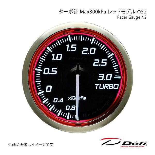 ■品番DF16103■メーカーDefi/デフィ■商品名Racer Gauge N2/レーサーゲージエヌツー■種類ターボ計 Max300kPa レッドモデル■表示範囲-100kPa〜+300kPa■サイズΦ52■照明色ホワイト■商品説明Racer Gauge N2 (レーサーゲージエヌツー)は完全独立作動でコントロールユニット不要、ワーニング、ピーク、メモリーなどの機能をあえて削ぎ落とし、手に届きやすいDefiを目指して開発したメーター「Racer Gauge」の新デザインシリーズです。照明方式はBFタイプの自発光方式を継承し、イグニッションオンで照明が点灯します。照明色の切り替えはできません。マットと艶の異なるブラックカラーの質感とミラーインクによるメタル感の新たな組み合わせにより、ハイコントラストな視認性と、様々な見え方を持つ新デザインを実現しました。【仕様・特徴】●サイズ：Φ52/Φ60/Φ80●Φ52、60はターボ計200kPa/300kPa・圧力計・温度計・排気温度計・電圧計●Φ80はタコメーターのみ (9000rpm・11000rpm)●単独動作/ユニット不要/リンク不可(電源は1台ずつ配線する必要があります。)●配線の断線・ショートの自己診断機能付き●Φ80のタコメーターにはスイッチ、インジケーター付属、ピーク・ワーニング機能搭載●照明色：ホワイト(文字板外周とリング部分に青または赤色の加工がしてあるため、一部青または赤色に光ります。)●自社製モーター：VS2(Φ50・60)、STS26A(Φ80)●市販センサーアタッチメント必要●照明ON/OFF：車両イルミSW連動●オープニングセレモニー/エンディングセレモニー●専用取付台付属●対応気筒数：1・2・3・4・5・6・8(タコメーターのみ)■備考※Defi-Link ADVANCEシステムやDefi-Link システムにはリンクできません。また、操作ユニットは不要です。※文字板色 は黒です。IGNをONにするまでは文字は見えません。■注意事項※Defi-LinkシステムやADVANCEシステムとリンクすることはできません。※単体で動作します。コントロールユニットは不要です。※12V車専用です。24V車には取り付けられません。※ディーゼル車ではエンジン回転数表示ができません。※改造車には取り付けられません。※外国車の一部には対応できない場合があります。※車種・年式によっては取り付けられない場合があります。詳細はメーカーサイトの適用車種検索でご確認ください。■納期メーカー取り寄せ品の為、通常即日〜4営業日以内に発送致します。■ご注文時注意事項※こちらの商品はメーカー直送品の為、代金引換と後払い決済がご利用頂けません。代金引換や後払い決済でご注文頂いた場合は、お客様にご確認の上、他決済方法への変更依頼、又はご注文のキャンセル処理を行わせて頂きます。 ※ ご注文前に必ずご確認下さい お急ぎの場合はご購入前に納期確認をお願い致します。 納期について ＊メーカー在庫が欠品の場合、改めて納期をご連絡致します。 ＊メーカーにて予告無く廃番、仕様変更になっている場合があります。 返品・キャンセルに関して ＊お客様都合による返品・キャンセル・商品の変更は一切お受けしておりません。 ＊在庫・納期・適合未確認でご購入された商品のキャンセルは一切お受けしておりません。 ＊代引きで納期が半年以上の商品をご注文の場合はキャンセルさせていただきます。別の決済方法でご注文下さい。 メーカー希望小売価格はメーカーサイトに基づいて掲載しています。