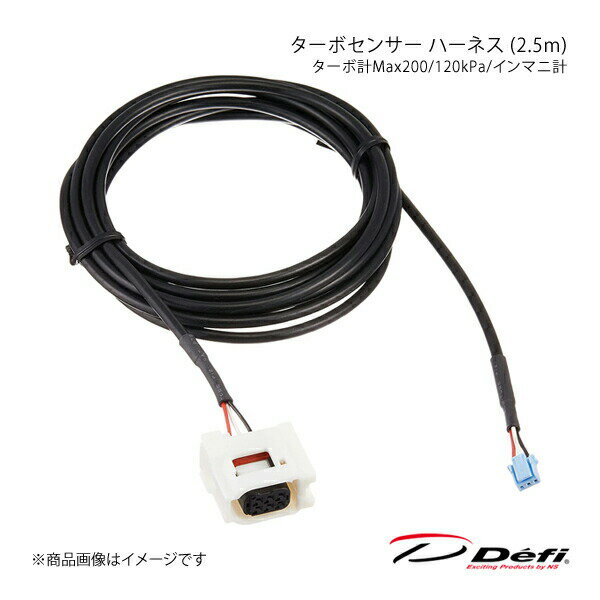 Defi デフィ ターボセンサー ハーネス (2.5m) ターボ計Max200/120kPa/インマニ計 PDF06505H
