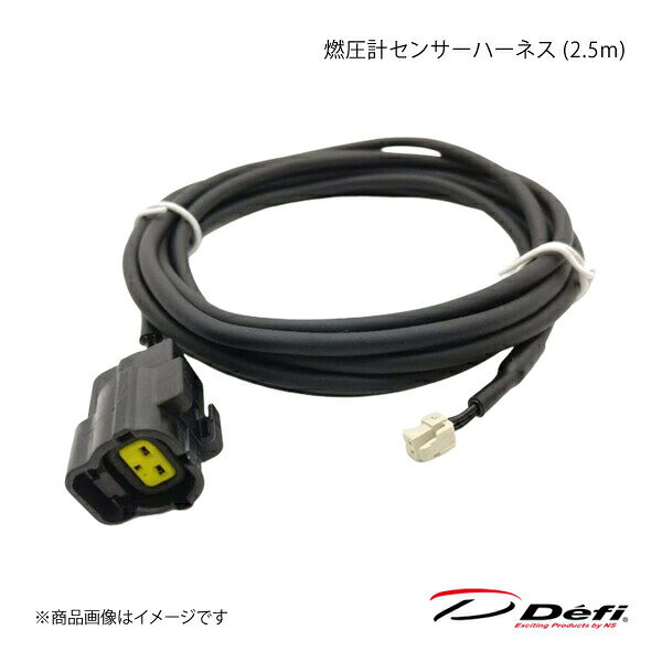 ■品番PDF06603H■メーカーDefi/デフィ■商品名燃圧計センサーハーネス (2.5m)■商品説明油圧と燃圧共通のセンサー用ハーネスです。油圧計、または燃圧計をご購入いただくと製品に同梱されています。★適合製品ADVANCEシリーズ、Racer Gauge圧力用★備考※圧力センサーをご使用になる場合、センサーハーネスが必要です。センサーハーネスはメーターに付属しています。※センサーの取り付けには別途市販品のアタッチメントが必要になります。※ADVANCE・Racer Gauge・DIN-Gauge・Defi-Linkシリーズは全て共通のセンサーです。※センサーハーネスはDefi-Linkシリーズ用とそれ以外で異なり、互換性はありません。※センサー延長ハーネスは全てのシリーズに共通です。★色-■注意事項-■納期メーカー取り寄せ品の為、通常即日〜4営業日以内に発送致します。■ご注文時注意事項※こちらの商品はメーカー直送品の為、代金引換と後払い決済がご利用頂けません。代金引換や後払い決済でご注文頂いた場合は、お客様にご確認の上、他決済方法への変更依頼、又はご注文のキャンセル処理を行わせて頂きます。 ※ ご注文前に必ずご確認下さい お急ぎの場合はご購入前に納期確認をお願い致します。 納期について ＊メーカー在庫が欠品の場合、改めて納期をご連絡致します。 ＊メーカーにて予告無く廃番、仕様変更になっている場合があります。 返品・キャンセルに関して ＊お客様都合による返品・キャンセル・商品の変更は一切お受けしておりません。 ＊在庫・納期・適合未確認でご購入された商品のキャンセルは一切お受けしておりません。 ＊代引きで納期が半年以上の商品をご注文の場合はキャンセルさせていただきます。別の決済方法でご注文下さい。