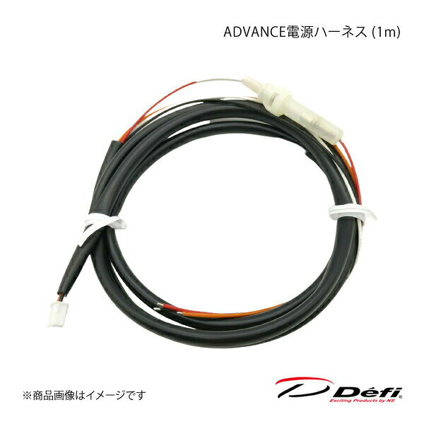 ■品番PDF07702H■メーカーDefi/デフィ■商品名ADVANCE電源ハーネス (1m)■商品説明4Aヒューズ付き★適合製品ADVANCE コントロールユニット、DSDFに付属ADVANCE、DSDF用★備考-★色-■注意事項-■納期メーカー取り寄せ品の為、通常即日〜4営業日以内に発送致します。■ご注文時注意事項※こちらの商品はメーカー直送品の為、代金引換と後払い決済がご利用頂けません。代金引換や後払い決済でご注文頂いた場合は、お客様にご確認の上、他決済方法への変更依頼、又はご注文のキャンセル処理を行わせて頂きます。 ※ ご注文前に必ずご確認下さい お急ぎの場合はご購入前に納期確認をお願い致します。 納期について ＊メーカー在庫が欠品の場合、改めて納期をご連絡致します。 ＊メーカーにて予告無く廃番、仕様変更になっている場合があります。 返品・キャンセルに関して ＊お客様都合による返品・キャンセル・商品の変更は一切お受けしておりません。 ＊在庫・納期・適合未確認でご購入された商品のキャンセルは一切お受けしておりません。 ＊代引きで納期が半年以上の商品をご注文の場合はキャンセルさせていただきます。別の決済方法でご注文下さい。
