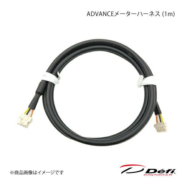 乐天商城 - Defi デフィ ADVANCEメーターハーネス (1m) PDF07709H