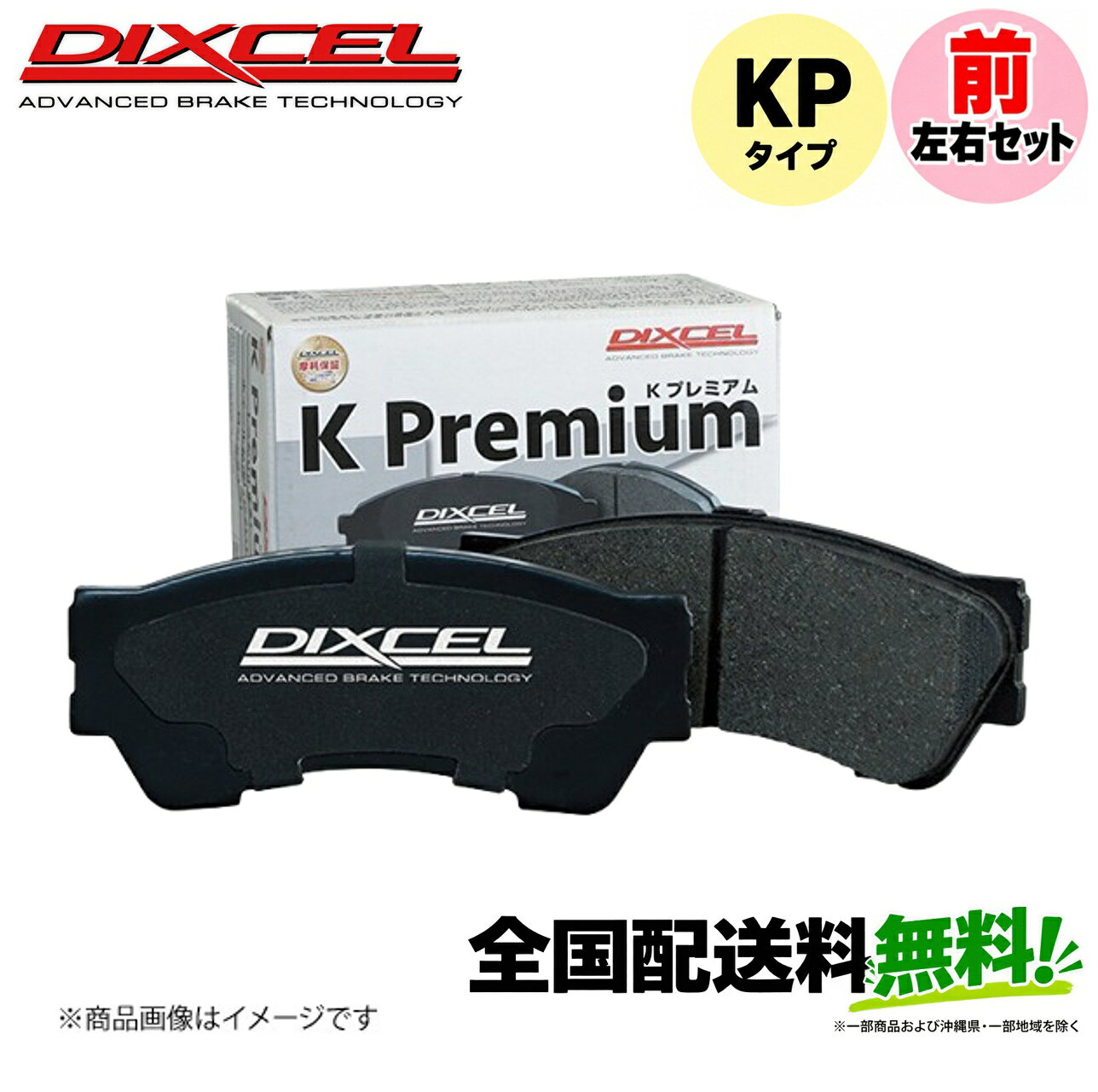 ダイハツ L585S ムーヴ コンテ フロント左右セット Dixcel ブレーキパッド KPタイプ 341200 DAIHATSU MOVE CONTE
