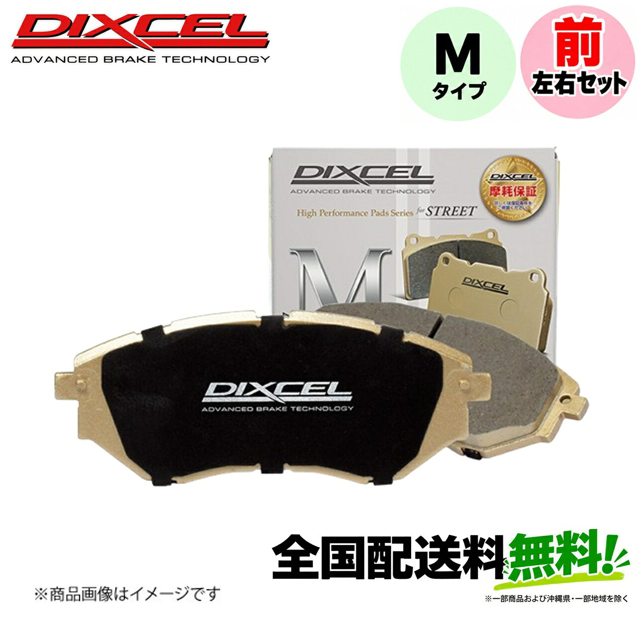 ■メーカー名Dixcel■商品名ブレーキパッド Mタイプ■メーカー品番341200■自動車メーカーDAIHATSU■適合車種ムーヴ■適合型式L900S (NA)■適合年式00/10〜02/09■適合詳細ABS無■備考ブレーキダストにお悩みの方におすすめ！ストリート用ダスト超低減パッド ホイールが最も汚れにくい街乗り用ストッピングパワーを犠牲にすることなく、ダストは大幅に低減！高いコントロール性により、ワンランク上のブレーキングコントロールが可能に！唐突に効くのではなく、踏力に応じて効きが上がるビルドアップ型のため、同乗者も快適攻撃性も驚くほど低く、ディスクローターのロングライフ化にも大きく貢献対象ステージストリート Streetワインディング(ノーマル) Winding(normal)※ワインディング(ノーマル)＝通勤や買物等ワインディング路の通常走行材質：NAO（ノンアスベストオーガニック）など［ 銅フリー 2021規制対応］適正温度：0〜500℃ブレーキダイナモメーター SAE J2522 第2フェード試験データ：Max. μ：0.52／Ave. μ：0.40／Min. μ：0.39Mタイプはストリート専用です。サーキットでのご使用はできません。万が一、サーキットで使用し、早期摩耗等を起こしたとしても、弊社では一切責任を負いかねますことを予めご了承ください。メーカー希望小売価格はメーカーサイトに基づいて掲載しています。