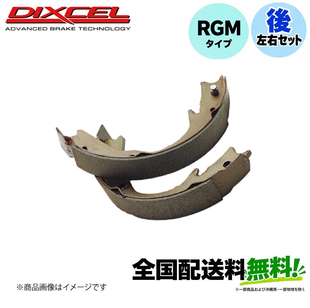 ■メーカー名Dixcel■商品名ブレーキシュー RGMタイプ■メーカー品番3850054■自動車メーカーDAIHATSU■適合車種ムーヴ■適合型式L600S■適合年式95/8〜98/9■適合詳細■備考スピンターン専用リヤブレーキシュー徹底した実車でのテストを繰り返し行い、選定された材質は優れた初期制動を発揮します。その優れた初期制動により、ジムカーナやダートトライアル、ラリー、ドリフト競技等で頻繁に見かけるスピンターンを容易なものにしてくれます。これらの競技に参戦する方に是非選んで頂きたいアイテムです。対象ステージジムカーナ Gymkhanaダートトライアル Dirt trialラリー Rally材質：ロースチール材※ストリート、ワインディング、サーキット走行用のリヤブレーキシュー（ロックさせないタイプ）をお求めの方はRGSタイプをご覧下さい。メーカー希望小売価格はメーカーサイトに基づいて掲載しています。