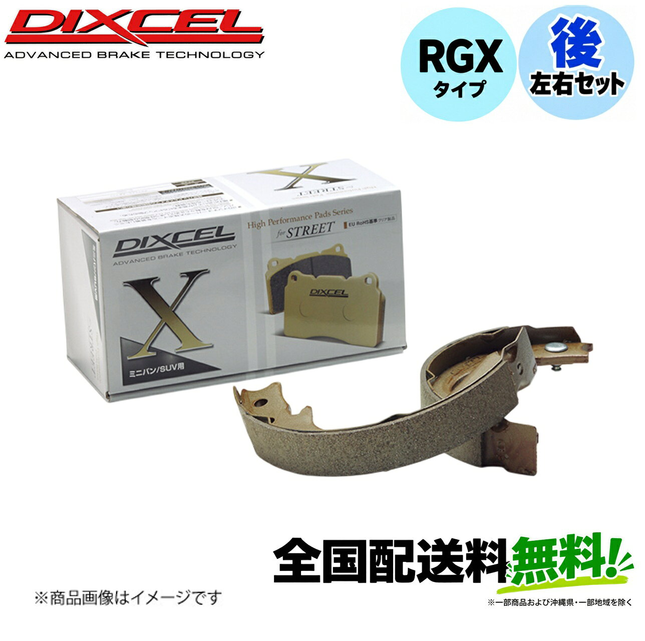 ■メーカー名Dixcel■商品名ブレーキシュー RGXタイプ■メーカー品番3451458■自動車メーカーMITSUBISHI■適合車種ミラージュ ディンゴ■適合型式CQ2A■適合年式98/11〜99/11■適合詳細■備考前後のバランスを最適化するブレーキリヤシューフロントにXタイプのようなスポーツパッドを装着するとリヤがノーマルのシューでは前後バランスが崩れがちになります。リヤにRGXを装着することで最適で安定した制動力を引き出すことが出来ます。対象ステージストリート Streetワインディング(ノーマル) Winding(normal)ダートトライアル Dirt trialラリー Rally※ワインディング(ノーマル)＝通勤や買物等ワインディング路の通常走行材質：NAO(ノンアスベスト・オーガニック)ブレーキダイナモメーター SAE J2522 第2フェード試験データ：Max. μ：0.56／Ave. μ：0.45／Min. μ：0.40メーカー希望小売価格はメーカーサイトに基づいて掲載しています。