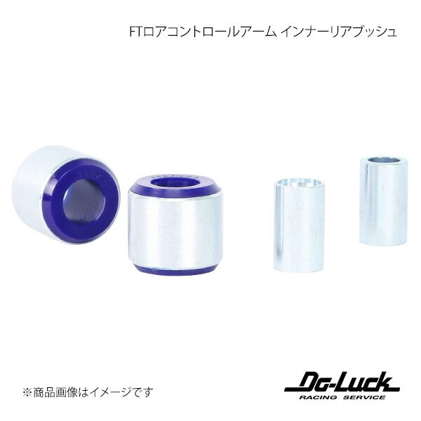 Do-Luck ドゥーラック FTロアコントロールアーム インナーリアブッシュ インプレッサ GDB SPF1387K