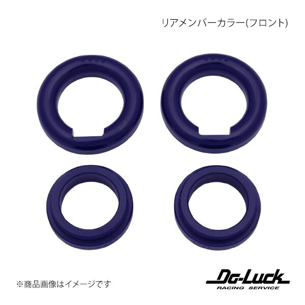 Do-Luck ドゥーラック リアメンバーカラー(フロント) スープラ JZA80 SPF2553K