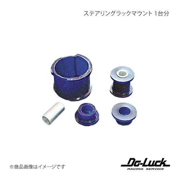 Do-Luck ドゥーラック ステアリングラックマウント 1台分 インプレッサ GDB E/F SPF2648K