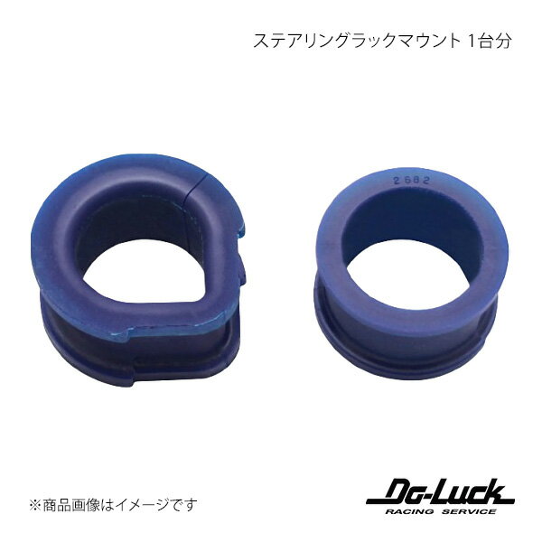 Do-Luck ドゥーラック ステアリングラックマウント 1台分 スカイラインGT-R BNR32 SPF2681K