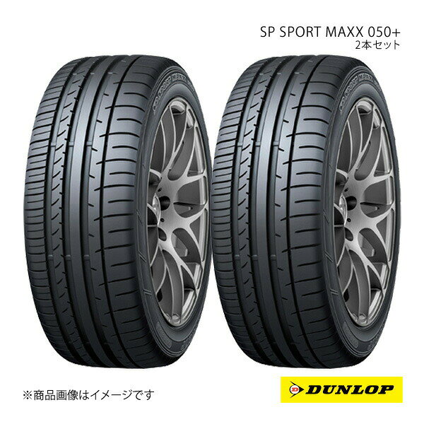 DUNLOP ダンロップ サマータイヤ ランフラットタイヤ SP SPORT MAXX 050+ 225/50RF17 2本 W 225 50 17 夏タイヤ