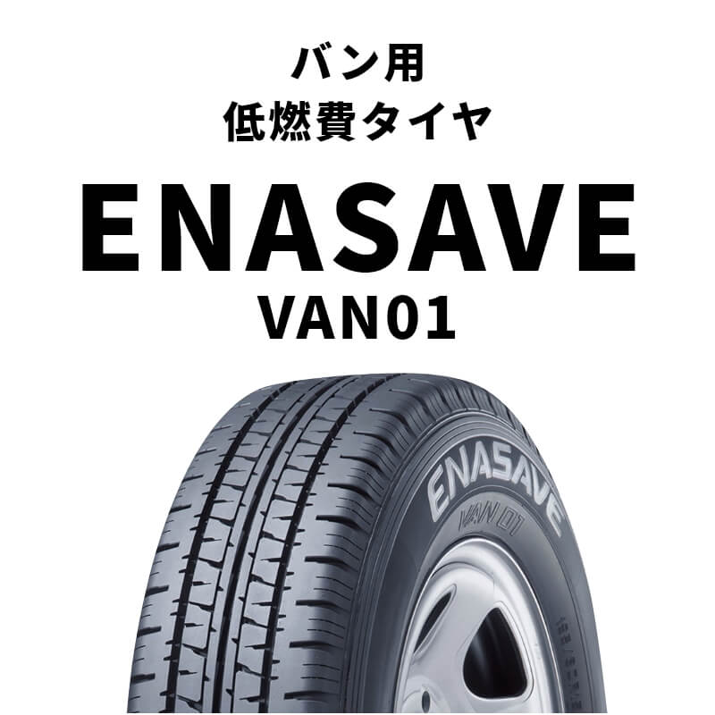 DUNLOP ������å� �Х��� ��ǳ�񥿥��� ���ޡ������� ���ʥ����� VAN01 145/80R12 1�� 86/84N 145 80 12 �ƥ�����
