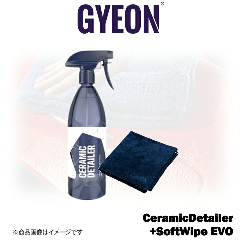 ■メーカー名GYEON■商品名GYEON Q2M Ceramic Detailer 500ml+SoftWipe EVO セット■メーカー品番Q2MCD50+Q2MASWE■自動車メーカー汎用■適合車種-■適合型式-■適合年式-■適合詳細-■備考千歳交易オリジナルのマイクロファイバークロスセット！[商品説明]Ceramic Detailer：●シリカ配合のボディメンテナンス剤、コーティング皮膜を保護し艶や撥水能力を高めますSoftWipe EVO：サイズ：40×40cm●非常に柔らかくて優しい繊維のマイクロファイバークロスです●柔らかい繊維のクロスですので、あらゆるコーティング剤の拭き上げに適しています[使用方法]○ボディの汚れを洗浄し乾いた塗装面に浸透するようにマイクロファイバークロスなどを使用し、優しく塗りこみしっかり拭き上げて下さい[注意事項]● この商品は飲み物ではありません● 直射日光の当たる場所及び気温が高い時、または塗布面が高温になっている時は使用しないで下さい● 車内保管は避け冷暗な場所で保管して下さい● 手などに付着した場合は水で良く洗ってください● 目に入った場合は水で良く洗い流し医師の診断を受けて下さい