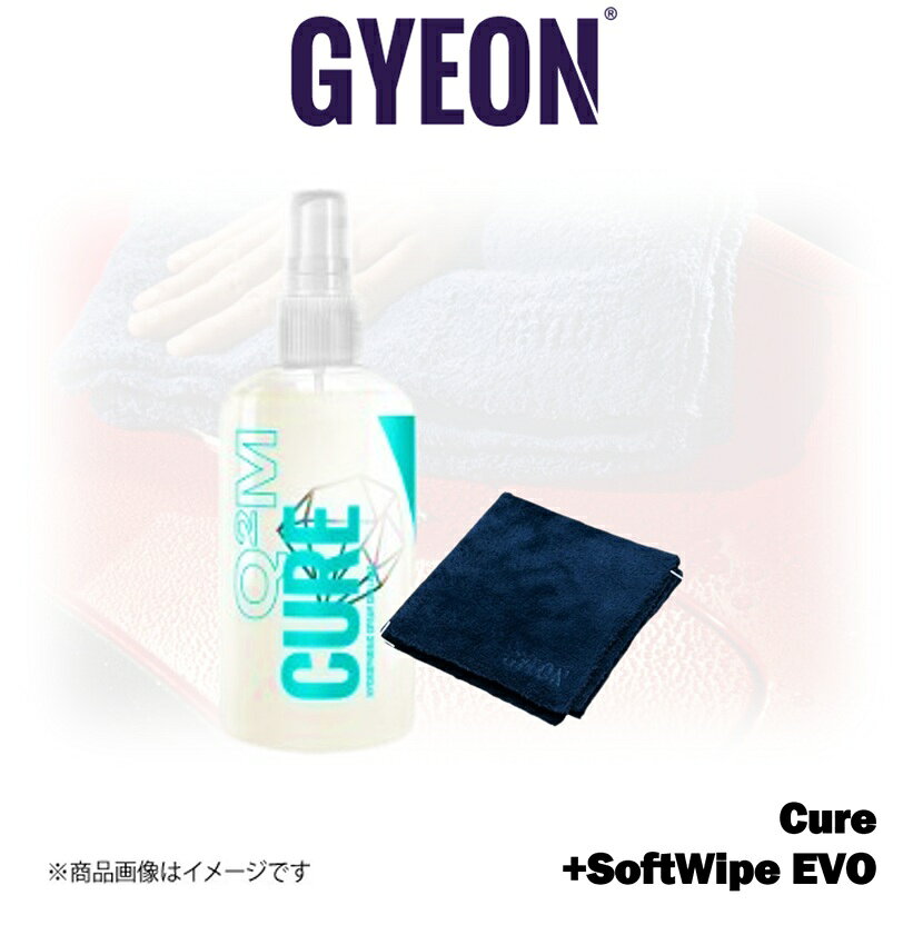 ■メーカー名GYEON■商品名GYEON Q2M Cure REDEFINED 500ml+SoftWipe EVO セット■メーカー品番Q2MCUR50+Q2MASWE■自動車メーカー汎用■適合車種-■適合型式-■適合年式-■適合詳細-■備考千歳交易オリジナルのマイクロファイバークロスセット！[商品説明]Cure REDEFINED：●コーティングを長期間保護するメンテナンス剤です●水垢や鳥のフンなどから車のボディを守ります●ボディに光沢が出て撥水効果もアリ、しかも簡単で使いやすいといった非常に優れたボディメンテナンス剤です●洗車後の手掛けコーティングとしても最適です●コーティング効果は約6週間持続SoftWipe EVO：サイズ：40×40cm●非常に柔らかくて優しい繊維のマイクロファイバークロスです●柔らかい繊維のクロスですので、あらゆるコーティング剤の拭き上げに適しています[使用方法]○カーシャンプーでボディを洗車した後(車が濡れていても使用可能)、本製品を柔らかい布等に2回スプレーし、ボディに塗り込みます(スプレー2回で1パネル)○液剤の拭き残しがなくなるまで拭き上げて下さい○施工面の手触りがすべすべになるのが体感できます※施工の吹き残しが跡になった場合は、湿らせた布等で拭き上げて下さい※セラミックコーティングされたばかりの車の場合は、水垢から保護するためにコーティングが完全に硬化するまで24時間空けてから本製品を使用してください[注意事項]●直射日光の当たる場所や室温が高い時、また塗布面が高温になっている時のご使用は控えて下さい●暗くて涼しい場所に保管して下さい