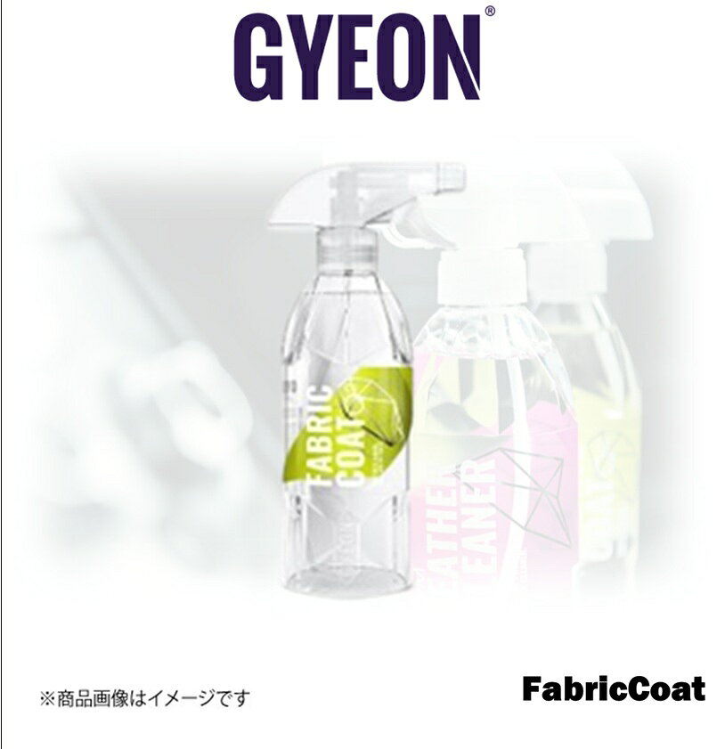 ■メーカー名GYEON■商品名Q2 FabricCoat 120ml■メーカー品番Q2FA12■自動車メーカー汎用■適合車種-■適合型式-■適合年式-■適合詳細-■備考[商品説明]●布製品専用の防水スプレーです●驚きの撥水効果で汚れを寄せ付けません！ また汚れや雨だけでなく、有害な紫外線からも布製品を保護します●布製の幌、内装のシートや内張りの布製品他、靴や衣類等にもご使用いただけます●コーティング効果は最長約6ヶ月持続[使用方法]○完全に乾いた状態の塗布面に本製品を万遍なくスプレーして下さい○手でなぞって馴染ませた後、12時間以上乾燥させて下さい(本製品ご使用時には換気をよくし、ゴム手袋を着用して下さい)[注意事項]●塗装面やプラスチック面にはかからないようにして下さい もし ついた時はできるだけ早く除去してください●直射日光の当たる場所や気温が高い時のご使用は控えて下さい●暗くて涼しい場所に保管して下さい千歳交易オリジナルのマイクロファイバークロスセットも販売しております