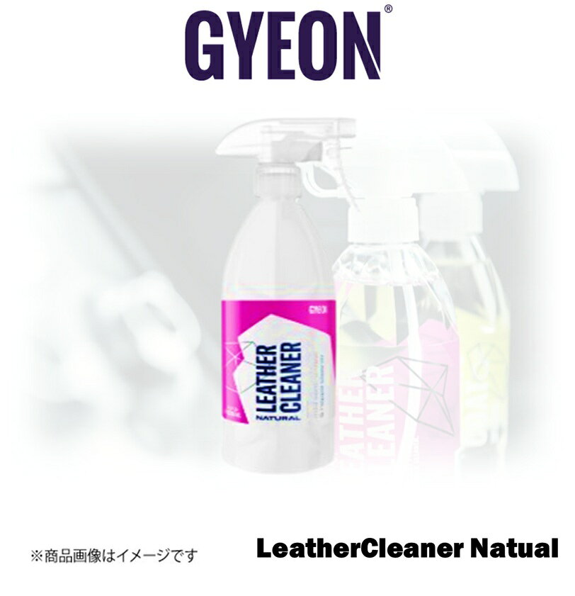 ■メーカー名GYEON■商品名GYEON Q2M LeatherCleaner Natural 500ml■メーカー品番Q2MLCN50■自動車メーカー汎用■適合車種-■適合型式-■適合年式-■適合詳細-■備考[商品説明]●セミアニリンおよびナッパレザー専用のマイルドな中性レザークリーナーですが、最新の自動車用レザーの全てのタイプにも適しています●シートに施工されたコーティング剤を除去せず優しく汚れを落とします●軟化剤や保存添加物は含まれておりません[使用方法]○本製品をウエスもしくはレザー用ブラシなどにスプレーし、強く擦らないようにして拭き上げて下さい[注意事項]● この商品は飲み物ではありません● 直射日光の当たる場所及び気温が高い時、または塗布面が高温になっている時は使用しないで下さい● 車内保管は避け冷暗な場所で保管して下さい● 手などに付着した場合は水で良く洗ってください● 目に入った場合は水で良く洗い流し医師の診断を受けて下さい洗浄後、LeatherCoat(レザーコート)120ml、LeatherCoat(レザーコート)400mlでのコーティングがお奨めです