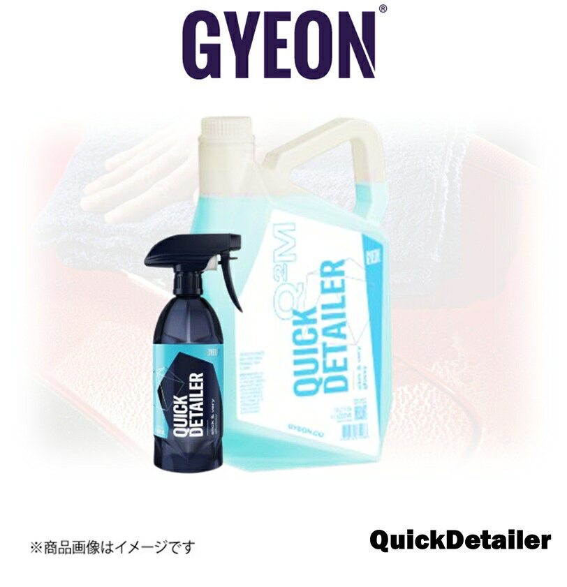 ■メーカー名GYEON■商品名GYEON Q2M QuickDetailer 詰め替え 大容量セット500ml+4000ml■メーカー品番Q2MQD50+Q2MQD400■自動車メーカー汎用■適合車種-■適合型式-■適合年式-■適合詳細-■備考[商品説明]●指紋や水アカ、ちょっとした汚れの除去に直接スプレーして拭くだけ。簡単かつ手軽に使用できる簡易コーティング剤です●ムラになりにくく、簡単な作業で光沢のあるスベスベとした滑らかな仕上がり。見違えるほどボディに美しいツヤが出ます●すでに施工しているコーティングにかかわらず、全てのコーティングに適応します[使用方法]○ボディの汚れを落とし、乾いた塗装面にスプレーします○乾いた柔らかいクロスで拭き残しがなくなるまで優しく拭き上げて下さい※クロスは常に乾いた状態で作業を行ってください[注意事項]●マットカラーの塗装面、フロント・リアのガラスには使用しないで下さい● この商品は飲み物ではありません● 直射日光の当たる場所及び気温が高い時、または塗布面が高温になっている時は使用しないで下さい● 車内保管は避け冷暗な場所で保管して下さい● 手などに付着した場合は水で良く洗ってください● 目に入った場合は水で良く洗い流し医師の診断を受けて下さい千歳交易オリジナルのマイクロファイバークロスセットも販売しておりますメーカー希望小売価格はメーカーサイトに基づいて掲載しています。