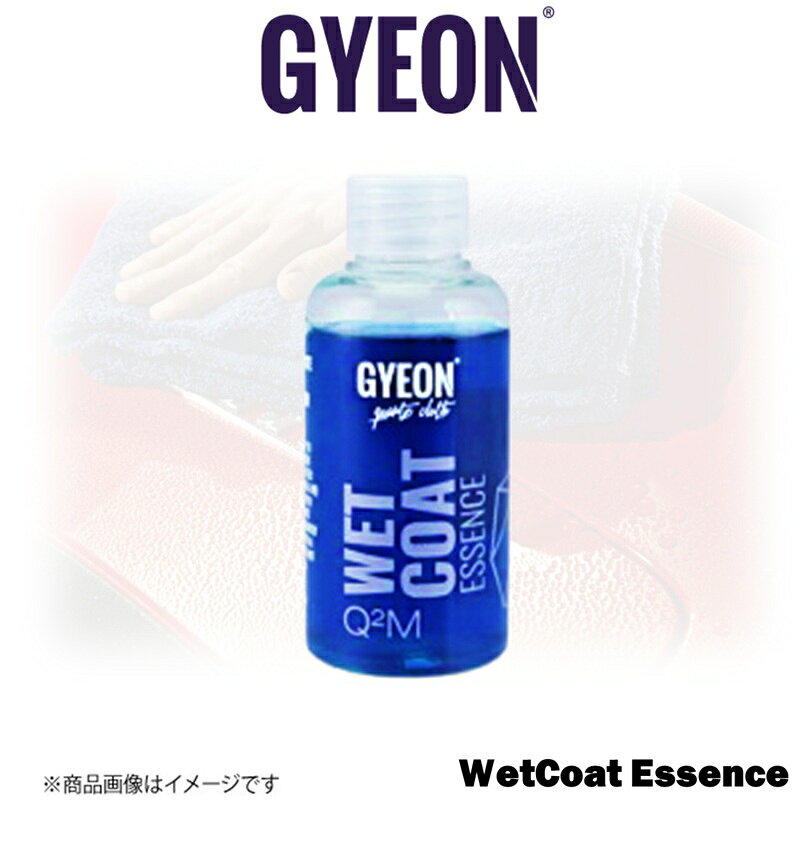 ■メーカー名GYEON■商品名GYEON Q2M WetCoat Essence 100ml■メーカー品番Q2MWCE10■自動車メーカー汎用■適合車種-■適合型式-■適合年式-■適合詳細-■備考[商品説明]●簡単に撥水効果が得られる撥水コート剤です●ツヤ出し・撥水効果のあるGYEON WetCoat(ウェットコート)をさらにコーティング力を強化した濃縮タイプ●洗車するたびにクォーツ被膜を生成し、ツヤと撥水効果を発揮します●水と酸素を化学反応させ、最大12週間の撥水効果を維持します●すでに施工しているコーティングにかかわらず、全てのコーティングに適応しますまたボディーカラーを選びませんので、どのカラーリングのおクルマにもご利用いただけます[使用方法]○洗車後、濡れたボディに10-15倍の水で希釈した本液をスプレーし、その後たっぷりの水で洗い流して下さい○洗車時にGYEON Bathe+(バス プラス) 1000ml、4000ml、500ml大容量セットを併用するとツヤと撥水効果がよりいっそう強固なものになります[注意事項]●直射日光の当たる場所や気温が高い時、またボディが高温になっている時のご使用は控えて下さい●ご使用の際はボディの乾燥には十分注意して、乾燥させない様に手早く作業をし、たっぷりの水で洗い流して下さい●暗くて涼しい場所に保管して下さい