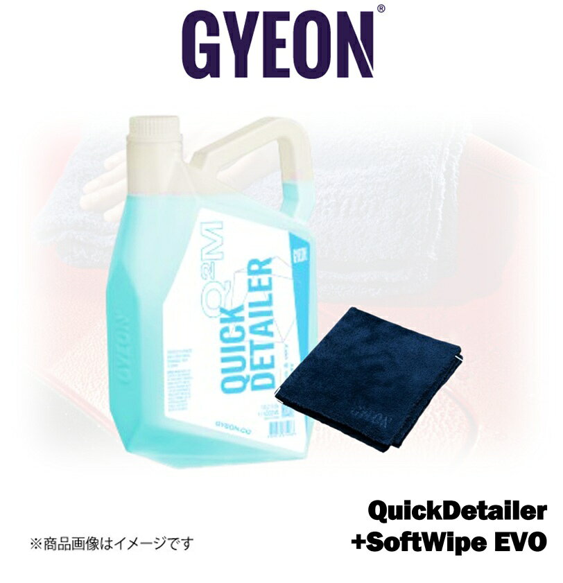 ■メーカー名GYEON■商品名GYEON Q2M QuickDetailer 4000ml+SoftWipe EVO セット■メーカー品番Q2MQD400+Q2MASWE■自動車メーカー汎用■適合車種-■適合型式-■適合年式-■適合詳細-■備考千歳交易オリジナルのマイクロファイバークロスセット！[商品説明]QuickDetailer：●指紋や水アカ、ちょっとした汚れの除去に直接スプレーして拭くだけ。簡単かつ手軽に使用できる簡易コーティング剤です●ムラになりにくく、簡単な作業で光沢のあるスベスベとした滑らかな仕上がり。見違えるほどボディに美しいツヤが出ます●すでに施工しているコーティングにかかわらず、全てのコーティングに適応しますSoftWipe EVO：サイズ：40×40cm●非常に柔らかくて優しい繊維のマイクロファイバークロスです●柔らかい繊維のクロスですので、あらゆるコーティング剤の拭き上げに適しています[使用方法]○ボディの汚れを落とし、乾いた塗装面にスプレーします○乾いた柔らかいクロスで拭き残しがなくなるまで優しく拭き上げて下さい※クロスは常に乾いた状態で作業を行ってください[注意事項]●マットカラーの塗装面、フロント・リアのガラスには使用しないで下さい● この商品は飲み物ではありません● 直射日光の当たる場所及び気温が高い時、または塗布面が高温になっている時は使用しないで下さい● 車内保管は避け冷暗な場所で保管して下さい● 手などに付着した場合は水で良く洗ってください● 目に入った場合は水で良く洗い流し医師の診断を受けて下さいメーカー希望小売価格はメーカーサイトに基づいて掲載しています。