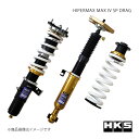 HKS エッチ・ケー・エス HIPERMAX MAX IV SP DRAG GRスープラ DB42 80250-AT003D