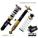HKS エッチ・ケー・エス HIPERMAX MAX IV SP DRAG GRスープラ DB42 80250-AT003DC