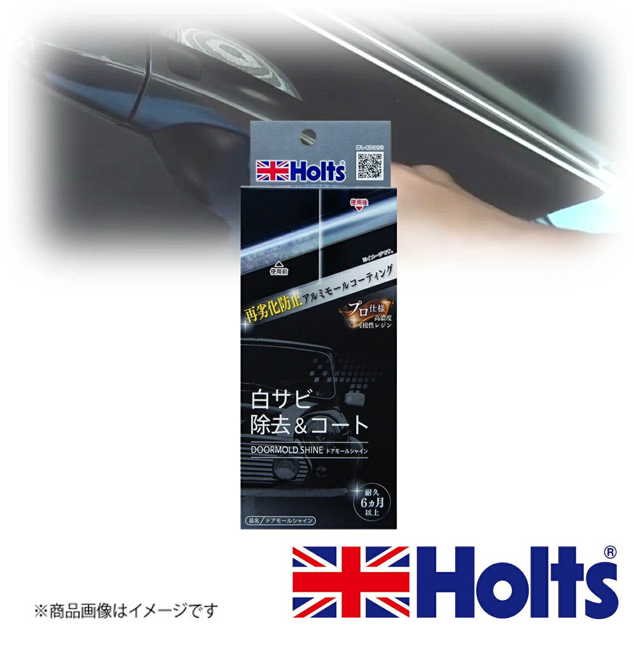 ■メーカー名Holts■商品名ドアモールシャイン■メーカー品番MH684■自動車メーカー汎用■適合車種-■適合型式-■適合年式-■適合詳細-■備考容量・サイズ：10ml商品特長：復元までの2ステップ 1、下地処理で白サビ(劣化)を除去 4面のサンドブロック(320、600、1200、3500番)で効率よく下地処理 2、可撓性レジンで光沢復元・撥水効果 下地処理した面を可撓性レジンがチェーンのような柔軟かつ緻密な割れにくい被膜を形成し微細な凹凸を隠蔽します。 ●劣化が進んだアルミメッキモールも付属のサンドブロックで効率よく下地処理 ●高濃度可撓性レジンコート剤でツルツルの仕上りと撥水効果が6 ヵ月以上持続 ●白サビの再発を防止※新車や劣化の少ないキレイなアルミメッキモールには使用しないでください。※着色されたアルミメッキモールには使用しないでください。※本品は劣化した状態を目立たなくする製品です。■JAN4978955006841
