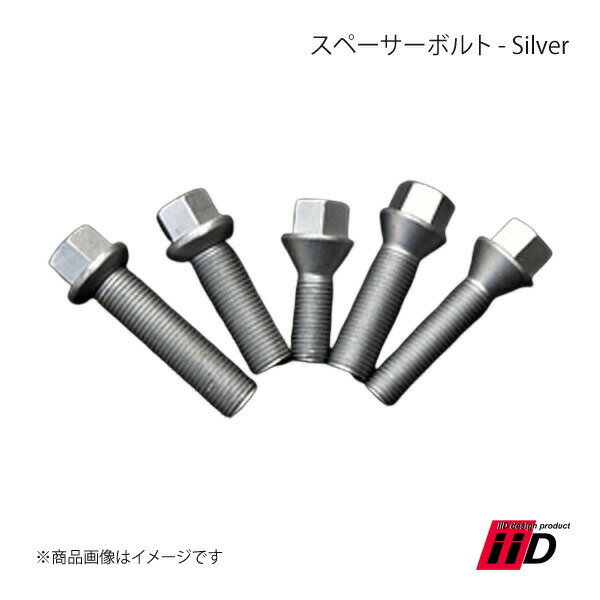 iiD アイ・アイ・ディー スペーサーボルト Silver 1本 47mm M12×P1.5 60°タイプ