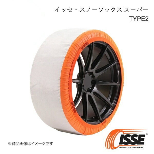 ISSE イッセ スノーソックス スーパー TYPE2 78 左右2枚セット(1台分) チェーン規制適合品 スノーチェーン 雪道 C52078(2)