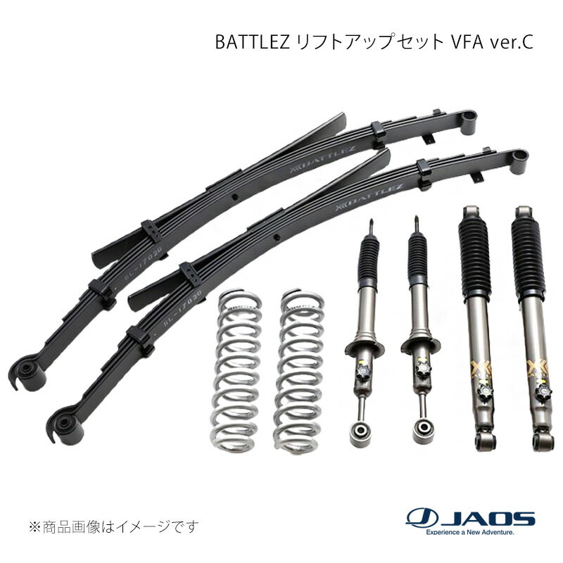 JAOS ジャオス BATTLEZ リフトアップセット VFA ver.C ハイラックス 125系 17.09〜 A732096C