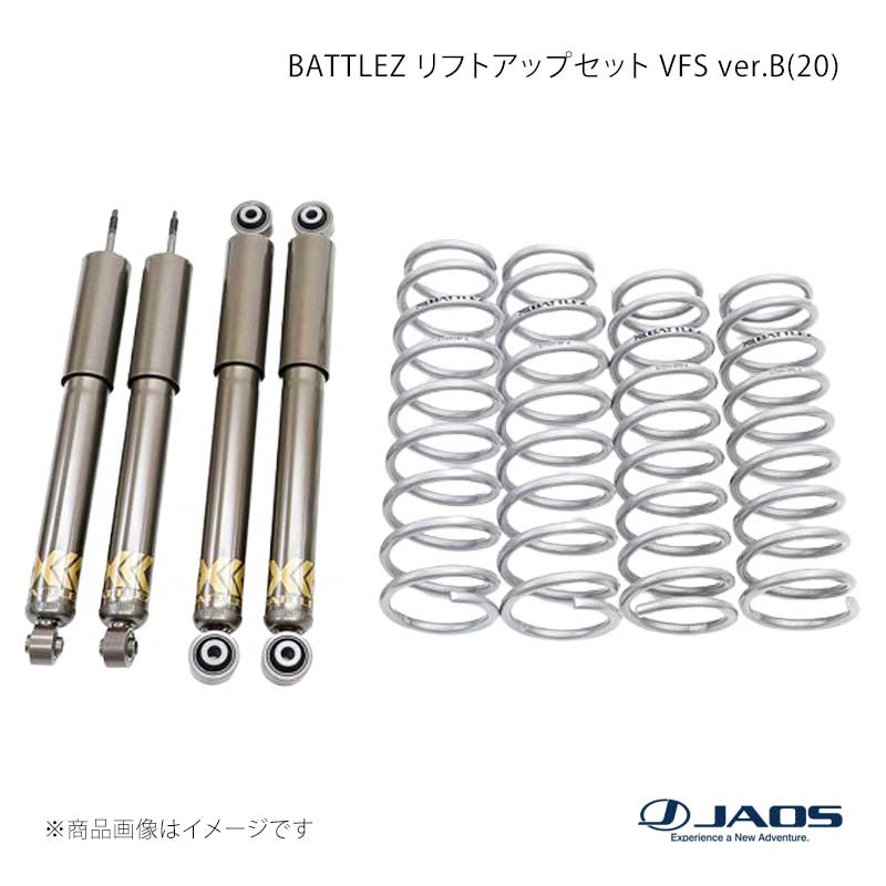 JAOS ジャオス BATTLEZ リフトアップセット VFS ver.B(20) ジムニー JB64系 18.07〜25.10 A732513B