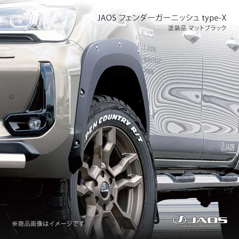 ■品番B135098MB■メーカーJAOS/ジャオス■商品名JAOS フェンダーガーニッシュ type-X 塗装品 マットブラック■自動車メーカーTOYOTA■車種ハイラックス■型式125系■年式20.08〜■適応ALL(Z“GR SPORT”除く)■商品詳細＊説明片側10mm未満というタイトなサイズながら緻密なデザインによって存在感を発揮すると同時に、オリジナルダミーボルトがサイドビューをワイルドに演出します。＊商品内容フェンダーガーニッシュ(4ピース)、ダミーボルト(27個)＊仕様フェンダーガーニッシュ type-X:ABS(塗装品:マットブラック_シボ塗装) ダミーボルト:ABS、クロームメッキ＊取付方法要加工＊参考取付時間2.5~3.0時間＊取付要領書フェンダーガーニッシュ type-X ハイラックス 125系(B135098##)＊装着時寸法全幅:+20mm未満＊注意事項・補足説明純正マッドガードの取り外しが必要。フロントバンパー内側に穴あけ加工が必要(左右 各2か所)。 付属のエンドモールカラーは「ブラック」です。オプションで「グレー」をご用意しています。 品番:G996002 定価:\500(税込\550)/1.0m※1台分の取り付けには7m必要 ダミーボルトはオプションで「ブラック」をご用意しています。 品番:D134102 定価:\3,000(税込\3,300)/32個セット※1台分の取り付けには27個必要 未塗装品の設定あり 品番:B135098NP(ABS素地) 左右装着で保安基準(20mm未満)の設計ですが、車両によっては車検証記載幅より20mmを超えてしまう場合があります。その場合は、構造変更手続きが必要となります。 道路運送車両の保安基準 第18条(車枠及び車体 外部突起)■JANコード4948350305115■納期メーカー取り寄せ品の為、通常即日〜4営業日以内に発送致します。 ※ ご注文前に必ずご確認下さい お急ぎの場合はご購入前に納期確認をお願い致します。 納期について ＊メーカー在庫が欠品の場合、改めて納期をご連絡致します。 ＊メーカーにて予告無く廃番、仕様変更になっている場合があります。 返品・キャンセルに関して ＊お客様都合による返品・キャンセル・商品の変更は一切お受けしておりません。 ＊在庫・納期・適合未確認でご購入された商品のキャンセルは一切お受けしておりません。 ＊代引きで納期が半年以上の商品をご注文の場合はキャンセルさせていただきます。別の決済方法でご注文下さい。 メーカー希望小売価格はメーカーサイトに基づいて掲載しています。