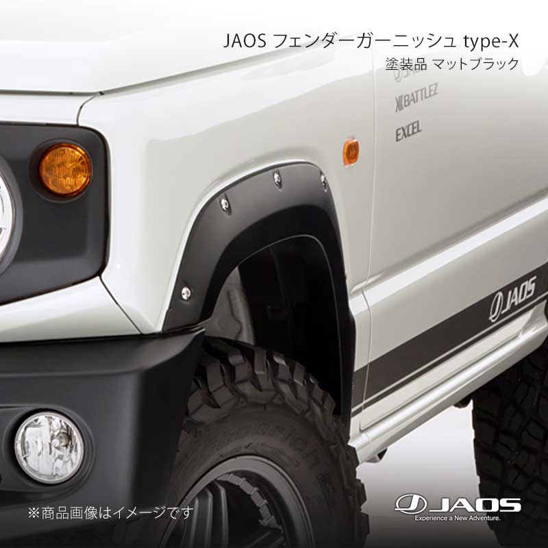 ■品番B135513MB■メーカーJAOS/ジャオス■商品名JAOS フェンダーガーニッシュ type-X 塗装品 マットブラック■自動車メーカーSUZUKI■車種ジムニー■型式JB64系■年式18.07〜25.10■適応ALL■商品詳細＊説明車体へボルト留めしたように見える部分は、ボルトヘッドをイメージしたオリジナルダミーボルトです。フェンダー表面に穴を開けることなく装着することができます。本体の出幅を約8mmに設定したコンパクトサイズながら、緻密なデザインによって数値以上の存在感を発揮します。汎用性のあるオリジナルカラー「マットブラック(シボ塗装)」に塗装済みのため、塗装の手間や時間を省いてスムーズに取付けることができます。＊商品内容フェンダーガーニッシュ(4ピース)、ダミーボルト(24個)＊仕様フェンダーガーニッシュ:ABS(塗装品:マットブラック_シボ塗装) ダミーボルト:ABS、クロームメッキ＊取付方法要加工＊参考取付時間3.0時間＊取付要領書フェンダーガーニッシュ type-X ジムニー JB64系(B135513##)＊装着時寸法全幅+20mm未満＊注意事項・補足説明純正マッドガードの取外しが必要。リヤフェンダー内側に穴あけ加工が必要 付属のエンドモールカラーは「ブラック」です。オプションで「グレー」をご用意しています。 品番:D996007 価格:\800 / 1.0m(税抜)※1台分の取付けには5m必要 ダミーボルトはオプションで「ブラック」をご用意しています。 品番:D134102 定価:\3,000(税込\3,300)/32個セット※1台分の取付けには24個必要 製品は必ず「使用の過程にある自動車(ナンバープレート装着後の車両)」に装着してください。 フェンダーガーニッシュは左右装着で保安基準(20mm未満)の設計ですが、製品の取付け具合によっては車検証記載幅より20mmを超えてしまう場合があります。 製品の取付け前と取付け後に必ず装着寸法を測定し、規定内の数値におさまっていることを確認してください。 保安基準の軽自動車全幅:1,480mm+許容範囲(構造変更不要範囲)20mm=1,495mm ジムニーJB64ノーマル車両全幅(スペック値):1,475mm 「JAOS フェンダーガーニッシュ type-X」装着後車両全幅:約1,490mm(約5mmの余裕あり) 未塗装品の設定あり 品番:B135513NP(ABS素地) 純正サイドアンダーガーニッシュ装着車装着不可。・25.10以降車(5型)装着未確認 道路運送車両の保安基準 第18条(車枠及び車体 外部突起)■JANコード4948350302435■納期メーカー取り寄せ品の為、通常即日〜4営業日以内に発送致します。 ※ ご注文前に必ずご確認下さい お急ぎの場合はご購入前に納期確認をお願い致します。 納期について ＊メーカー在庫が欠品の場合、改めて納期をご連絡致します。 ＊メーカーにて予告無く廃番、仕様変更になっている場合があります。 返品・キャンセルに関して ＊お客様都合による返品・キャンセル・商品の変更は一切お受けしておりません。 ＊在庫・納期・適合未確認でご購入された商品のキャンセルは一切お受けしておりません。 ＊代引きで納期が半年以上の商品をご注文の場合はキャンセルさせていただきます。別の決済方法でご注文下さい。 メーカー希望小売価格はメーカーサイトに基づいて掲載しています。