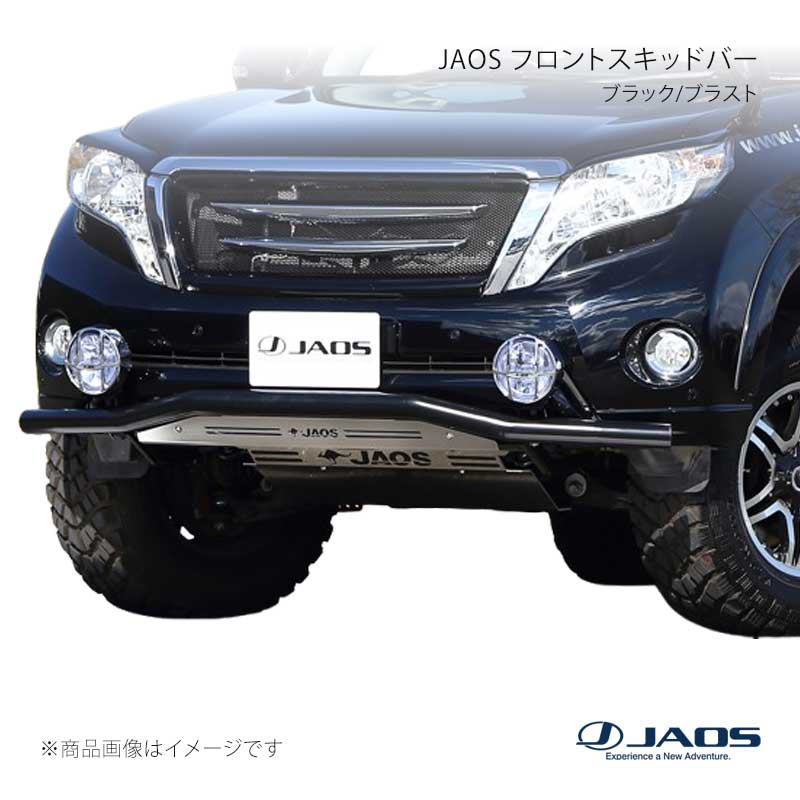 JAOS ジャオス フロントスキッドバー ブラック/ブラスト プラド 150系 13.10〜17.08 B150066C