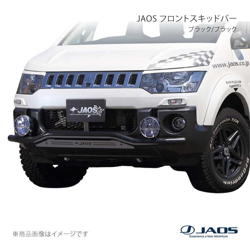 JAOS ジャオス フロントスキッドバー ブラック/ブラック デリカ D:5 (07-19) 07.01〜18.03 B150304D