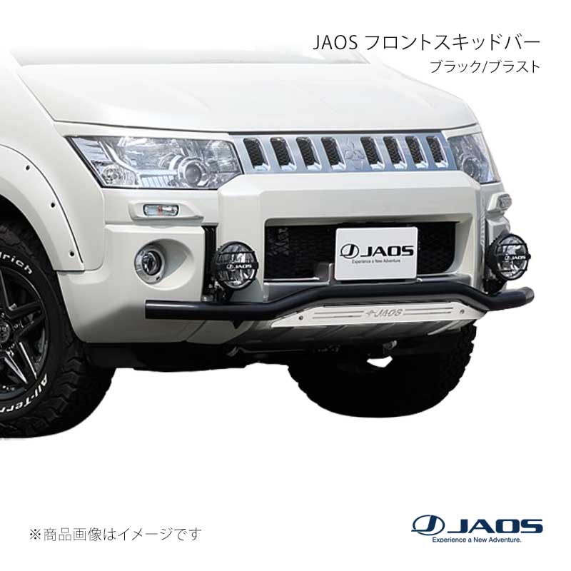 JAOS ジャオス フロントスキッドバー ブラック/ブラスト デリカ D:5 (07-19) 18.04〜19.10 B150305C