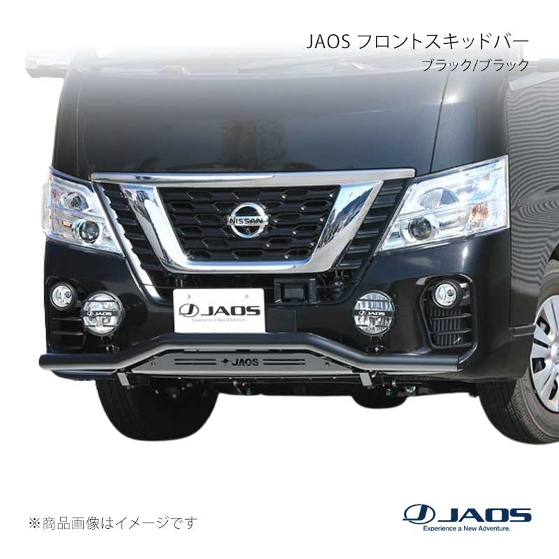 JAOS ジャオス フロントスキッドバー ブラック/ブラック キャラバン E26系 16.11〜21.10 B150484D