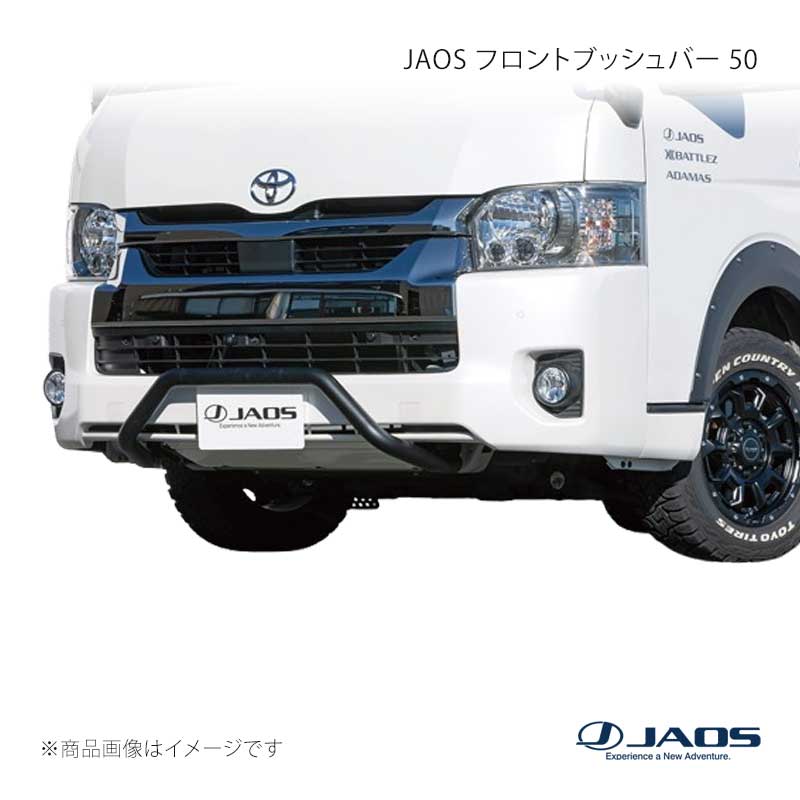 JAOS ジャオス フロントブッシュバー 50 ハイエース 200系 10.07〜 B180204BK