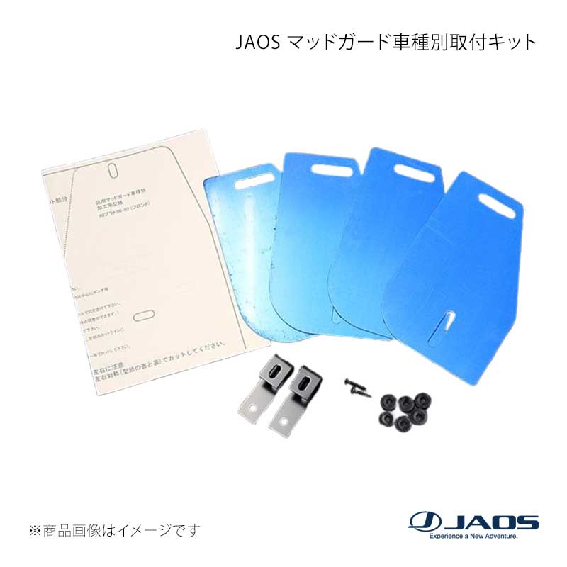 JAOS ジャオス マッドガード車種別取付キット プラド 90系 96.05〜02.09 B610061