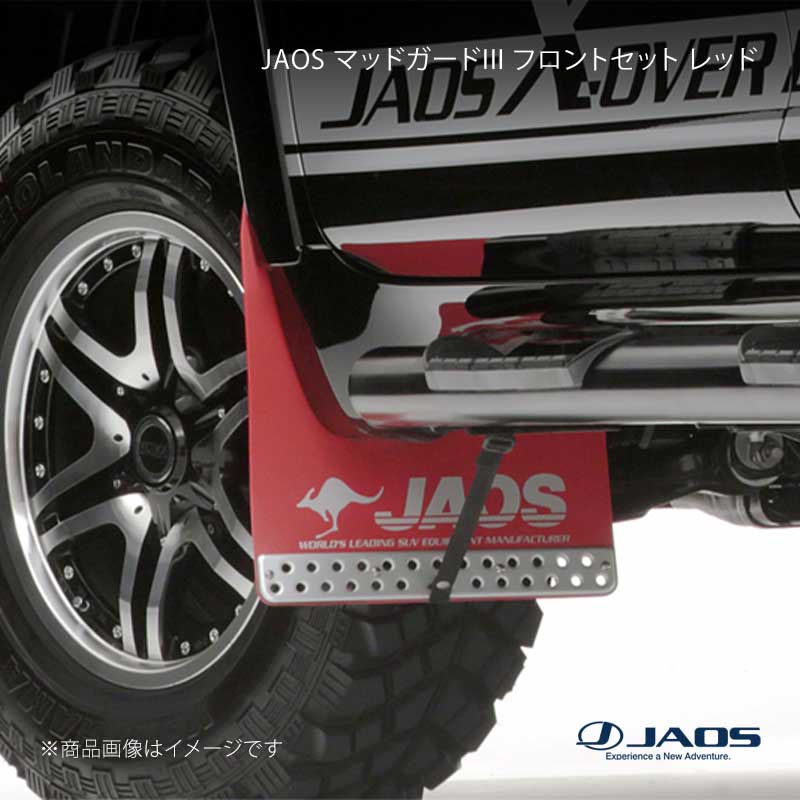 JAOS ジャオス マッドガード3 フロントセット レッド プラド 150系 09.09〜 B621065F