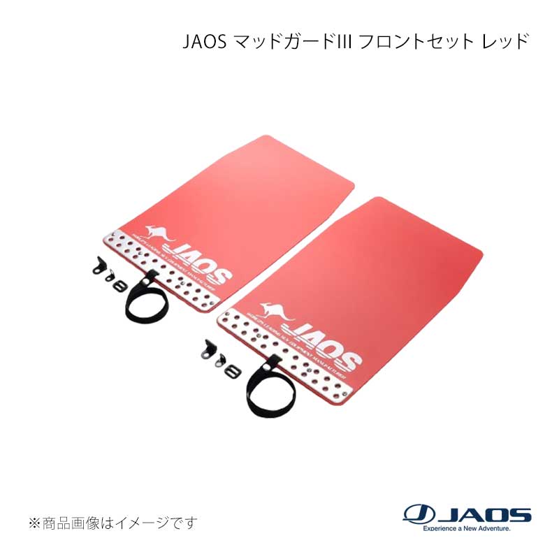 JAOS ジャオス マッドガード3 フロントセット レッド ハイエース 200系 04.08〜 B621201F